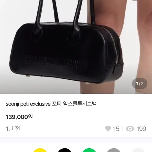 soonji poti bag 포티 익스클루시브백 /