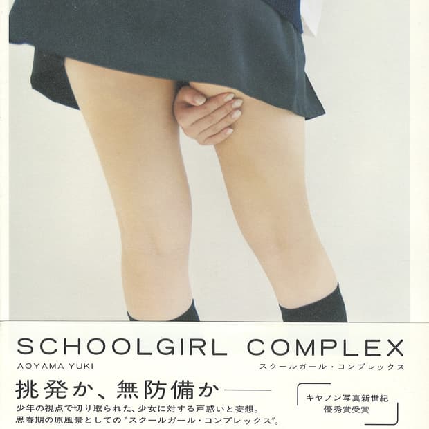 아오야마 유키-Schoolgirl Complex