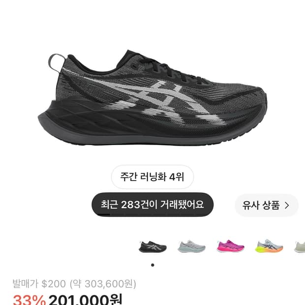 아식스 슈퍼블라스트2 블랙화이트 260
