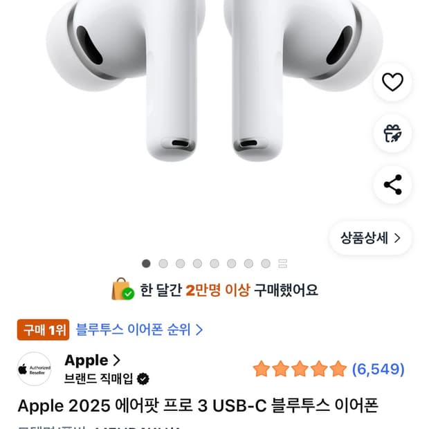 애플 에어팟 프로 3(미개봉 새상품)