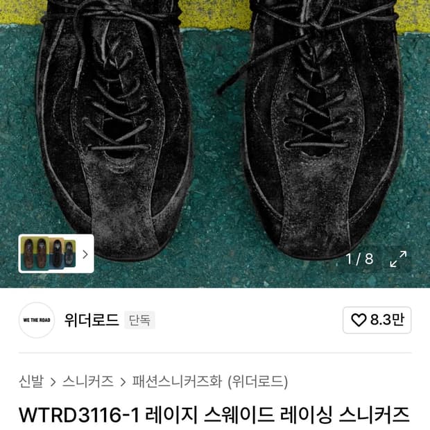 위더로드 레이지 스웨이드 레이싱 스니커즈 워싱 블랙