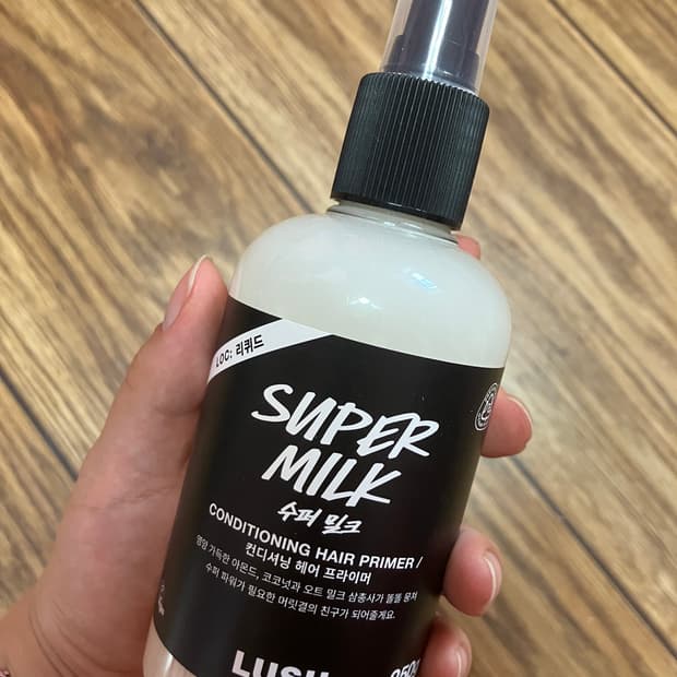러쉬 수퍼밀크 슈퍼밀크 대용량 새상품 컨디셔닝 헤어 프라이머 250g