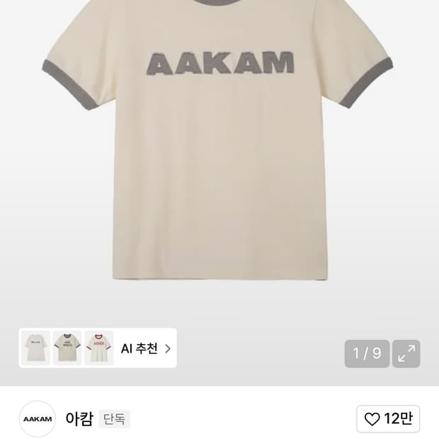 아캄 링거 반팔티