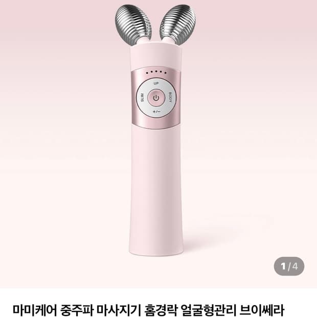 마미케어 EMS 브이쎄라 핑크