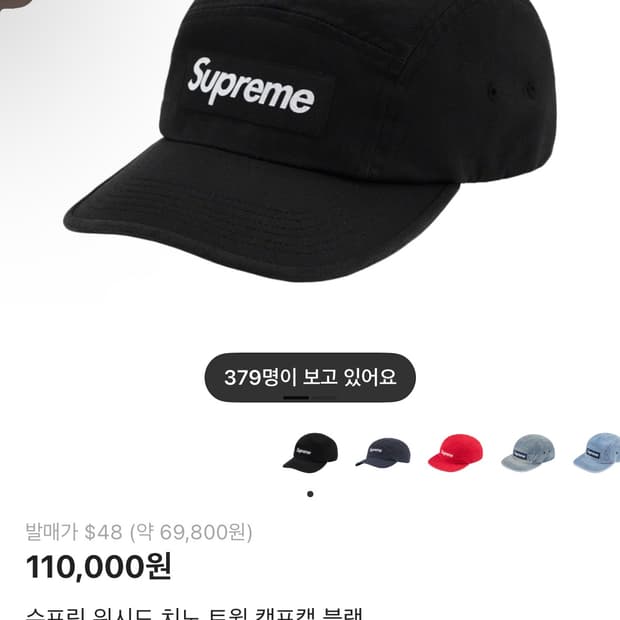 (새상품) 슈프림 워시드 치노 트윌 캠프캡 블랙