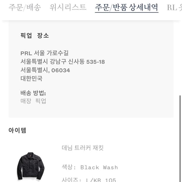 rrl lot271 흑청 라지 팝니다