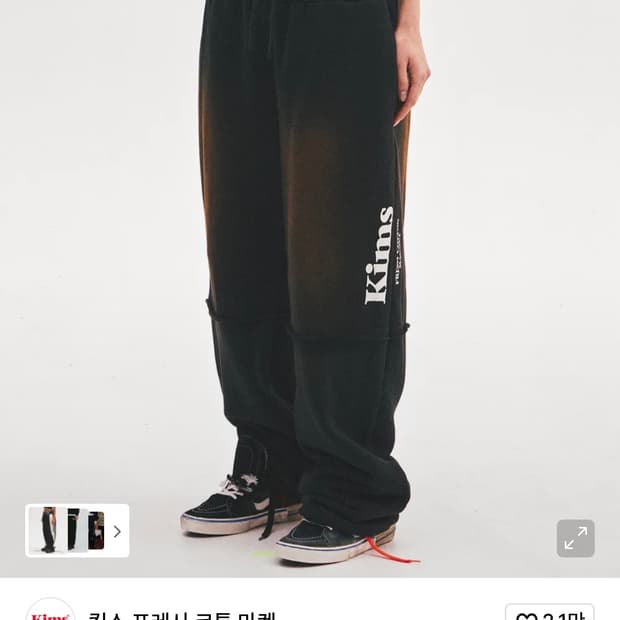 킴스프레시코튼마켓 스웻팬츠 츄리닝 블랙