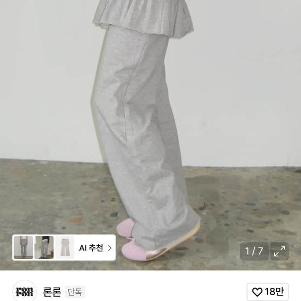 론론 캉캉 러플 레이어드 팬츠스커트 멜란지 그레이