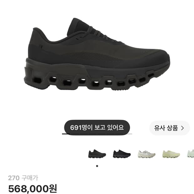(급처)온러닝X파프 클라우드 몬스터 쏜 브라운 270