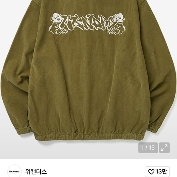 위캔더스 graffiti jk