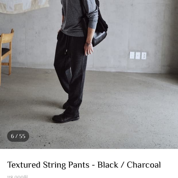 모노프리베 스트링 팬츠 차콜