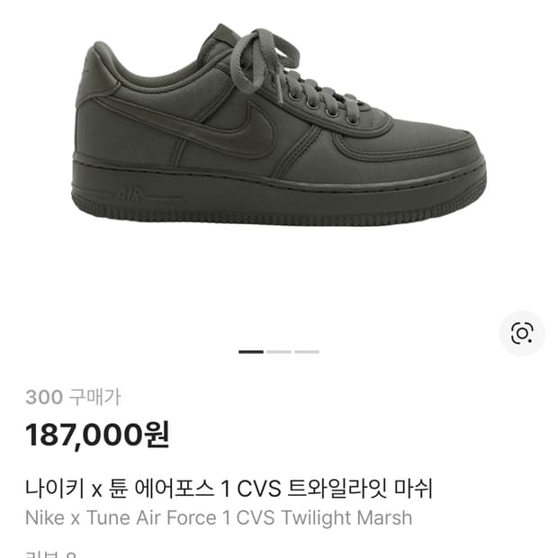 나이키 튠 에어포스 300