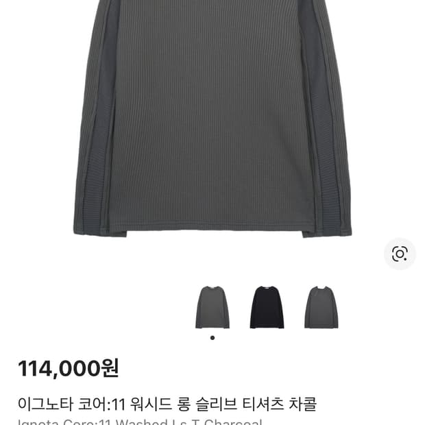 이그노타 롱슬리브