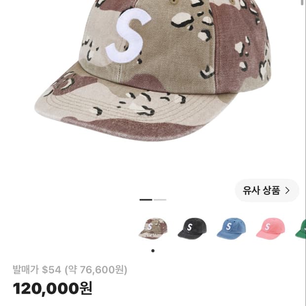 슈프림 피그먼트 S 로고 6-패널 초콜릿 칩 카모 - 24FW