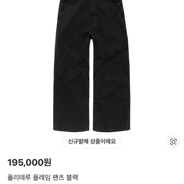 폴리테루 플레임팬츠 블랙4