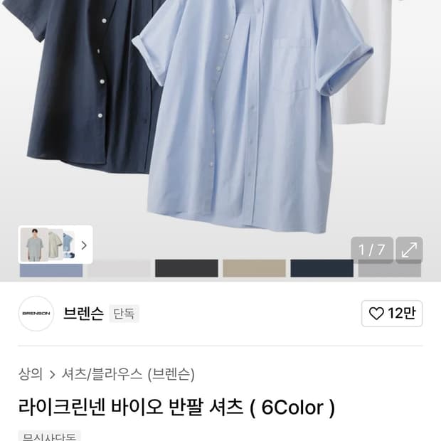 새상품) 브렌슨 바이오 반팔 셔츠 