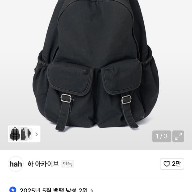 하아카이브x패플서 백팩 착용0회