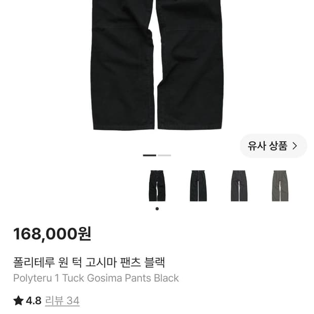 폴리테루 고시마 원 턱 팬츠 블랙