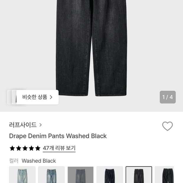 러프사이드 드레이프 워시드 블랙(1)