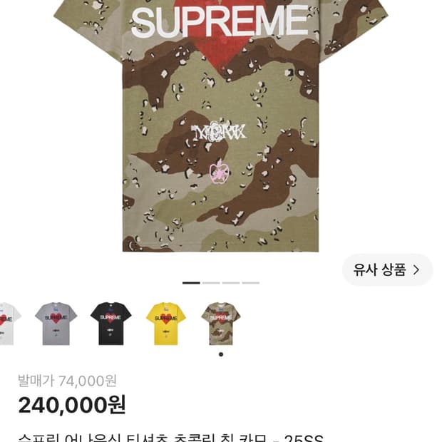 슈프림 초콜릿 칩 카모 티셔츠 25ss L사이즈