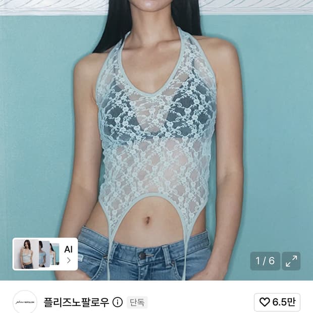 민트 레이스 홀터넥 나시 구합니다ㅠ