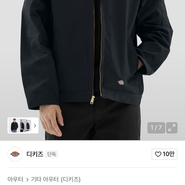 디키즈 아이젠하워 자켓 다크네이비