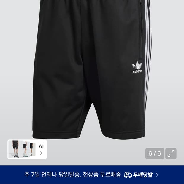 아디다스 파이어버드 팬츠