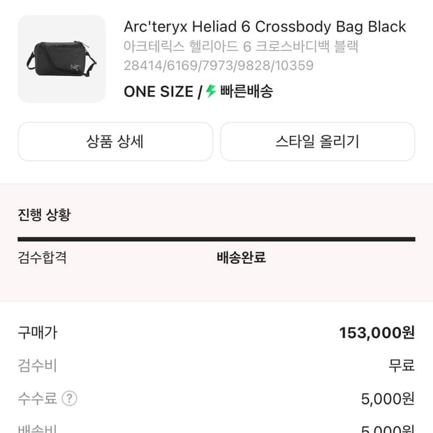 아크테릭스 헬리아드 6 크로스바디백