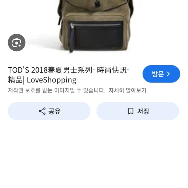 토즈 스웨이드 백팩