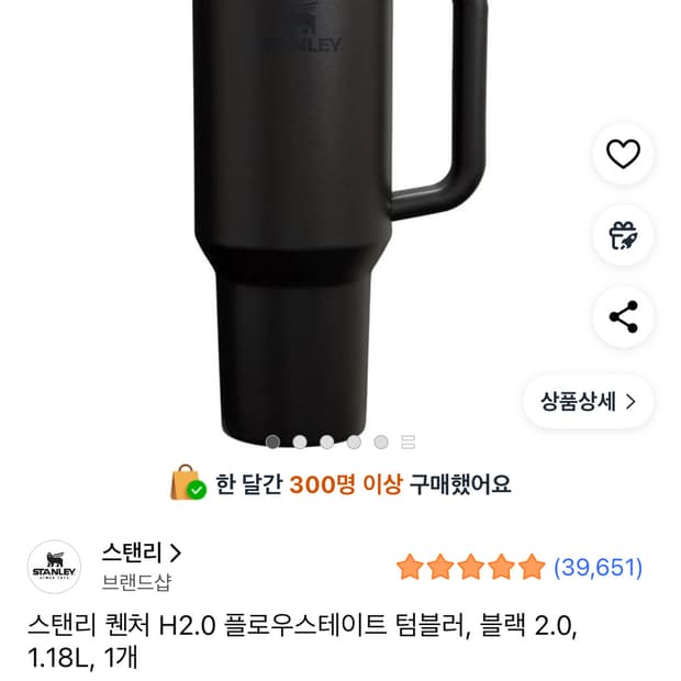 스탠리 텀블러 40온즈 1.18리터