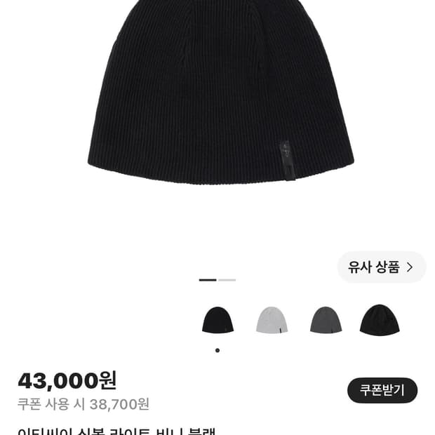 (OS) 이티씨이 심볼 라이트 비니 블랙
