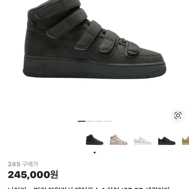 나이키x빌리아일리시 에어포스 1 하이 245