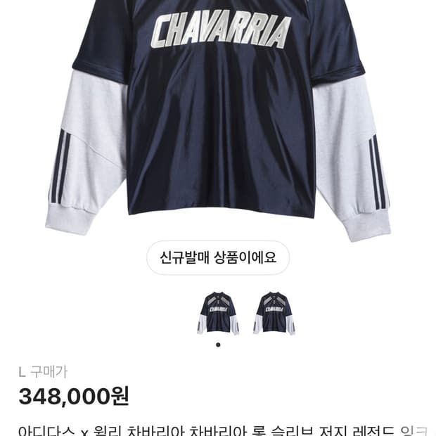 [새상품] 아디다스 x 윌리 차바리아 차바리아 롱 슬리브 저지