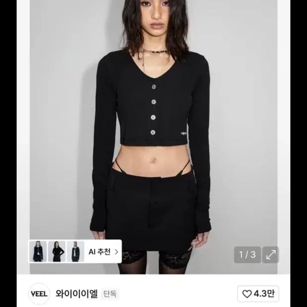 Yeel 크롭 가디건 새상품