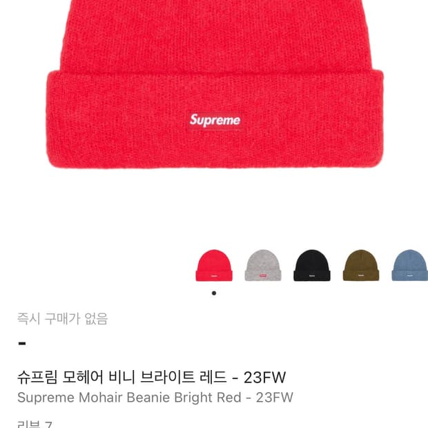 슈프임 비니 레드 비니