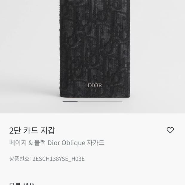 디올 오블리크 2단 카드지갑