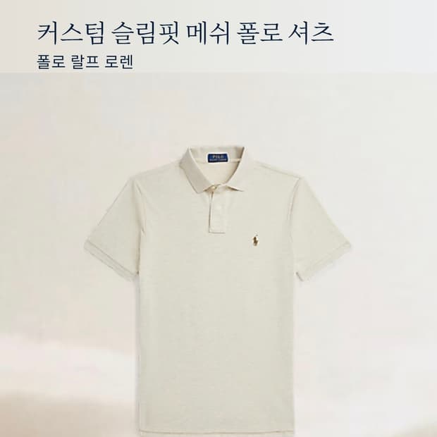 S) 폴로랄프로렌 커스텀 슬림핏 반팔 피케셔츠 카라티 카라티셔츠