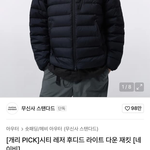 (새상품)무탠다드 시티레저 후디드 경량패딩 M