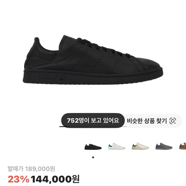 [구함] 아디다스 스탠스미스 데콘 290