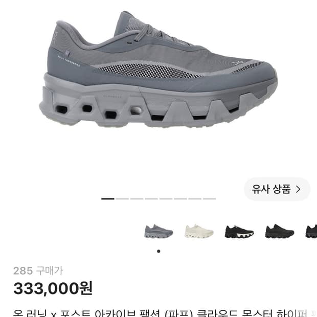 파프온러닝 (하이퍼팬텀아폴로) 285 