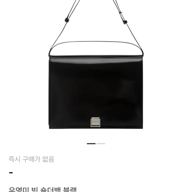 [구매합니다] 우영미 빅 숄더백 블랙 W231BA08635B