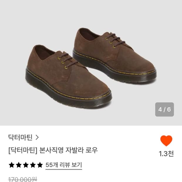 닥터마틴 자발라로우 브라운 260