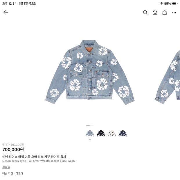 데님티어스 리바이스 청자켓 라지 팝니다