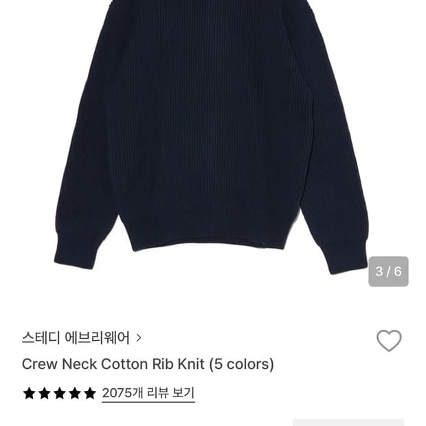 스테디에브리웨어 크루넥 코튼 립 니크 다크네이비2