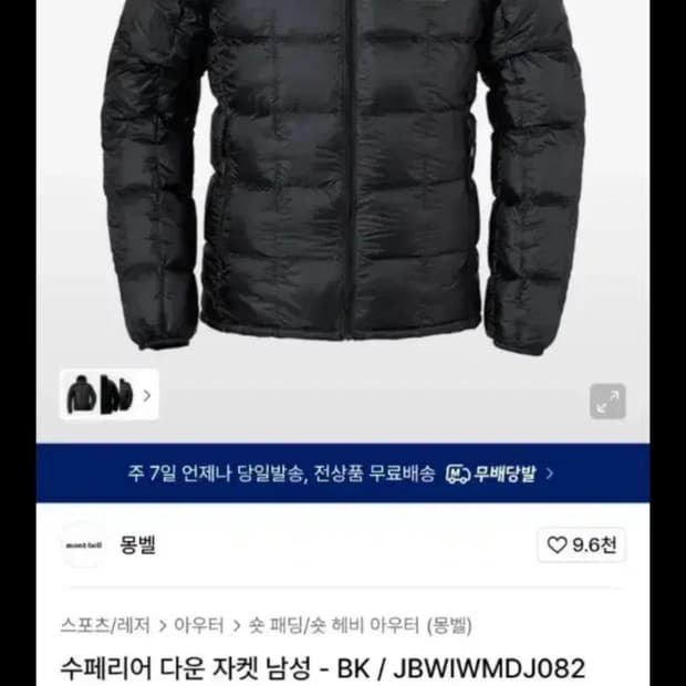 몽벨 수페리어 다운자켓 s