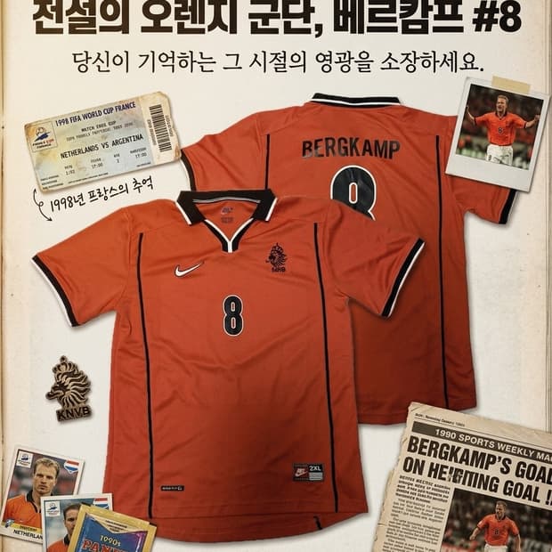 98/00 네덜란드 국대 베르캄프 나이키 유니폼 팝니다