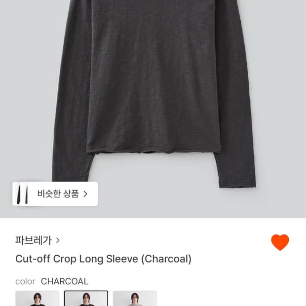 파프레가 컷오프 크롭 롱슬리브 차콜