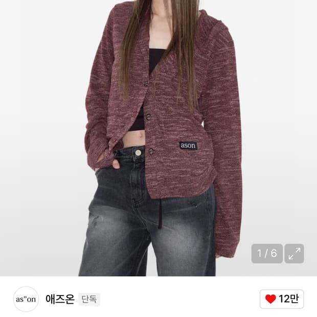 애즈온 썬데이 후드 가디건 와인