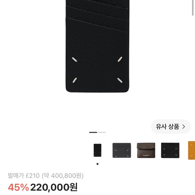 마르지엘라 포스티치 카드홀더 블랙