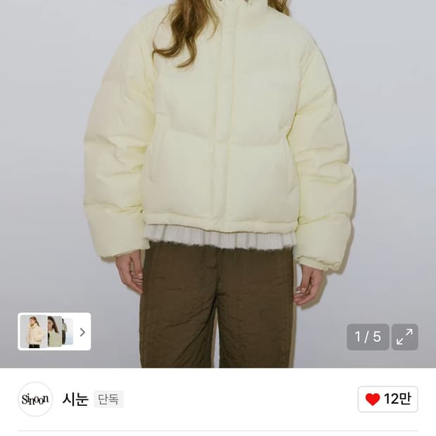 시눈 패딩 새상품 Puffer Jacket (Pale Yellow)